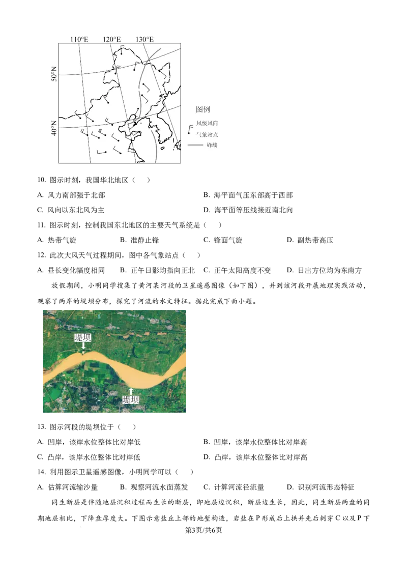 2025年高考地理试卷（河北卷）（空白卷）_地理历年高考真题_新&middot;Word版2008-2025&middot;高考地理真题_地理（按年份分类）2008-2025_2025&middot;地理高考真题