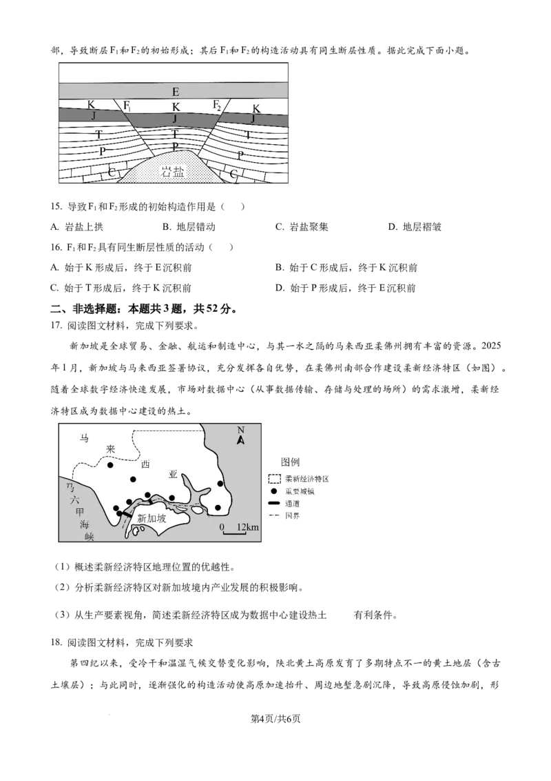 2025年高考地理试卷（河北卷）（空白卷）_地理历年高考真题_新&middot;Word版2008-2025&middot;高考地理真题_地理（按年份分类）2008-2025_2025&middot;地理高考真题