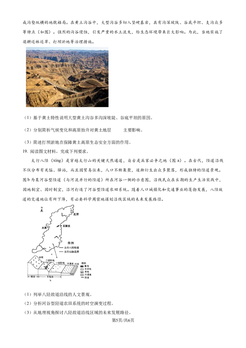 2025年高考地理试卷（河北卷）（空白卷）_地理历年高考真题_新&middot;Word版2008-2025&middot;高考地理真题_地理（按年份分类）2008-2025_2025&middot;地理高考真题