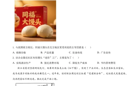 2025年高考地理试卷（河北卷）（空白卷）_地理历年高考真题_新&middot;Word版2008-2025&middot;高考地理真题_地理（按年份分类）2008-2025_2025&middot;地理高考真题