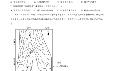 2025年高考地理试卷（河北卷）（空白卷）_地理历年高考真题_新&middot;Word版2008-2025&middot;高考地理真题_地理（按年份分类）2008-2025_2025&middot;地理高考真题