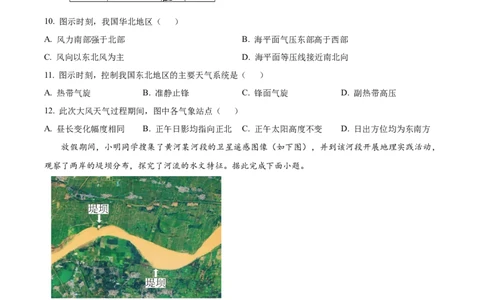 2025年高考地理试卷（河北卷）（空白卷）_地理历年高考真题_新&middot;Word版2008-2025&middot;高考地理真题_地理（按年份分类）2008-2025_2025&middot;地理高考真题