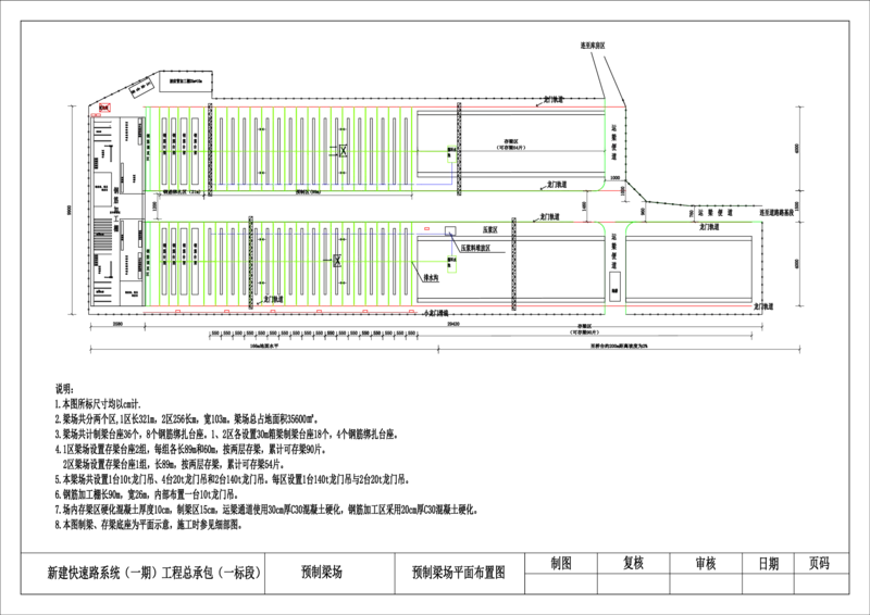 附件_2021-2023年优秀施组方案_施工组织设计_新建快速路系统（一期）工程总承包（一标段）施工组织设计_01施工组织设计
