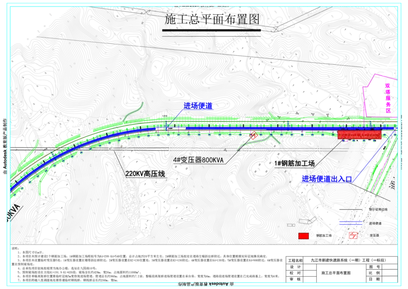 附件_2021-2023年优秀施组方案_施工组织设计_新建快速路系统（一期）工程总承包（一标段）施工组织设计_01施工组织设计