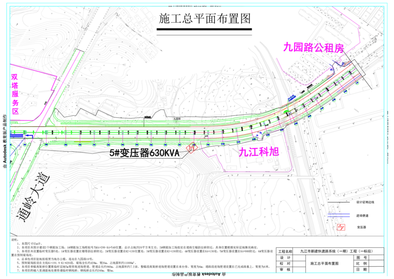附件_2021-2023年优秀施组方案_施工组织设计_新建快速路系统（一期）工程总承包（一标段）施工组织设计_01施工组织设计