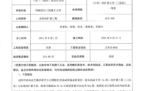 申报表签字盖章扫描件&mdash;&mdash;路面整治工程施工方案_2021-2023年优秀施组方案_施工方案_方案30-昆安高速路面整治方案_02申报表