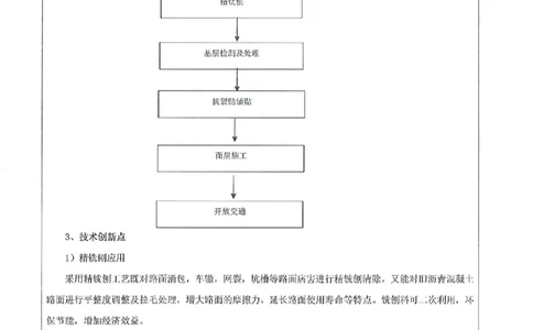 申报表签字盖章扫描件&mdash;&mdash;路面整治工程施工方案_2021-2023年优秀施组方案_施工方案_方案30-昆安高速路面整治方案_02申报表