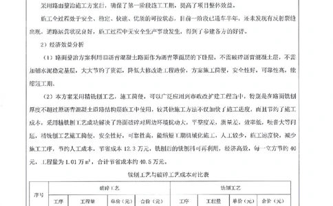 申报表签字盖章扫描件&mdash;&mdash;路面整治工程施工方案_2021-2023年优秀施组方案_施工方案_方案30-昆安高速路面整治方案_02申报表