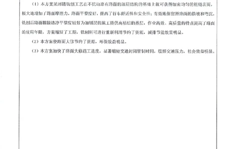 申报表签字盖章扫描件&mdash;&mdash;路面整治工程施工方案_2021-2023年优秀施组方案_施工方案_方案30-昆安高速路面整治方案_02申报表
