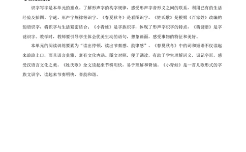 第一单元（单元解读）-（统编版.2024）_一年级语文下册（统编版）_单元解读