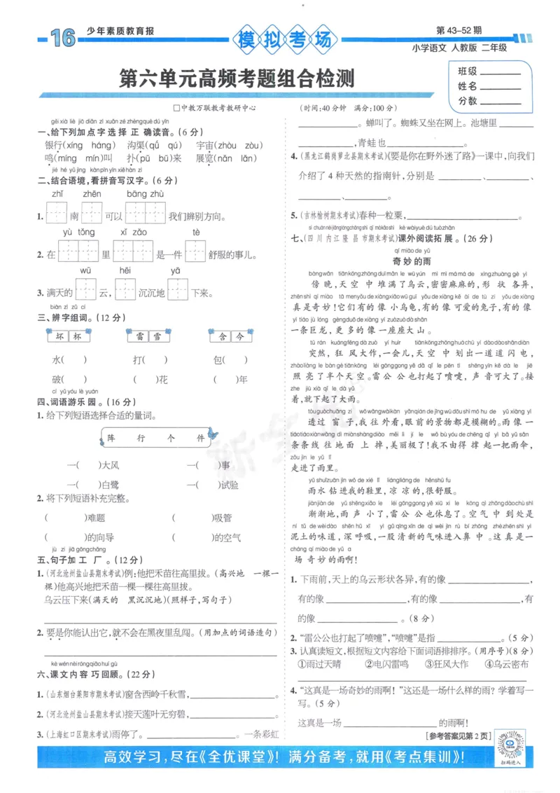 《少年素质教育报15天满分备考》24春语文2年级下册（RJ）_二年级上下册资料_小学二年级学习资料-25年更新版_2-02、小学二年级语文下册_2-2-2、练习题、作业、试题、试卷_电子册类