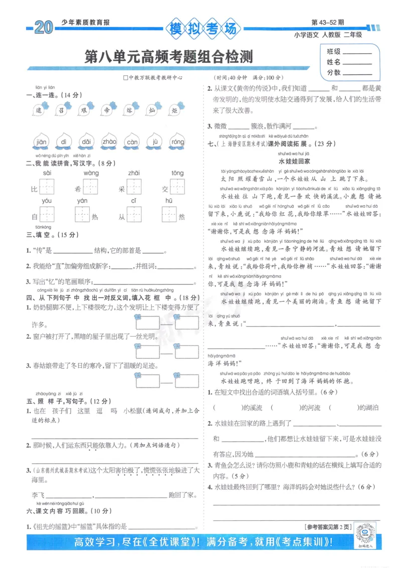 《少年素质教育报15天满分备考》24春语文2年级下册（RJ）_二年级上下册资料_小学二年级学习资料-25年更新版_2-02、小学二年级语文下册_2-2-2、练习题、作业、试题、试卷_电子册类