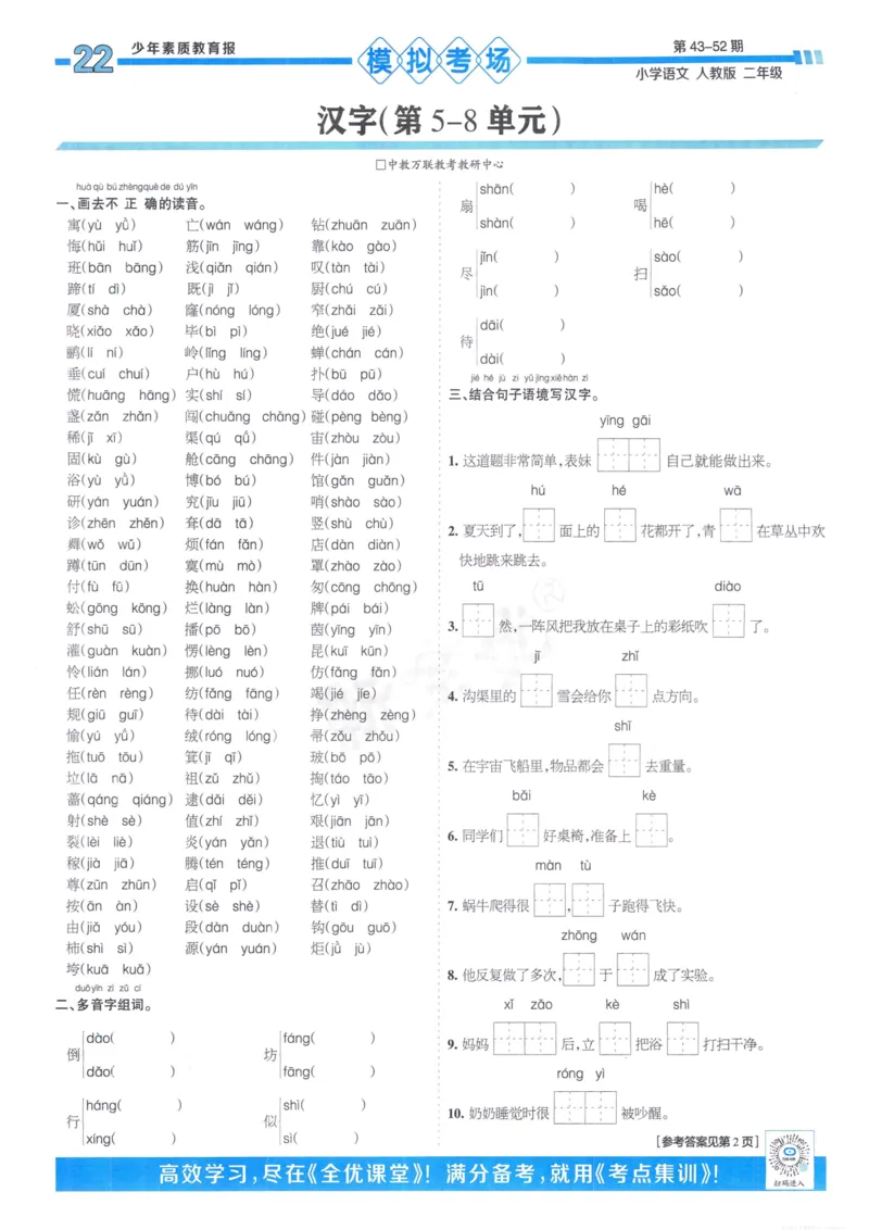 《少年素质教育报15天满分备考》24春语文2年级下册（RJ）_二年级上下册资料_小学二年级学习资料-25年更新版_2-02、小学二年级语文下册_2-2-2、练习题、作业、试题、试卷_电子册类