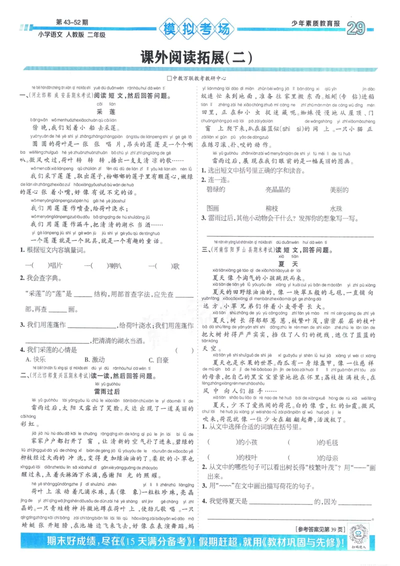 《少年素质教育报15天满分备考》24春语文2年级下册（RJ）_二年级上下册资料_小学二年级学习资料-25年更新版_2-02、小学二年级语文下册_2-2-2、练习题、作业、试题、试卷_电子册类