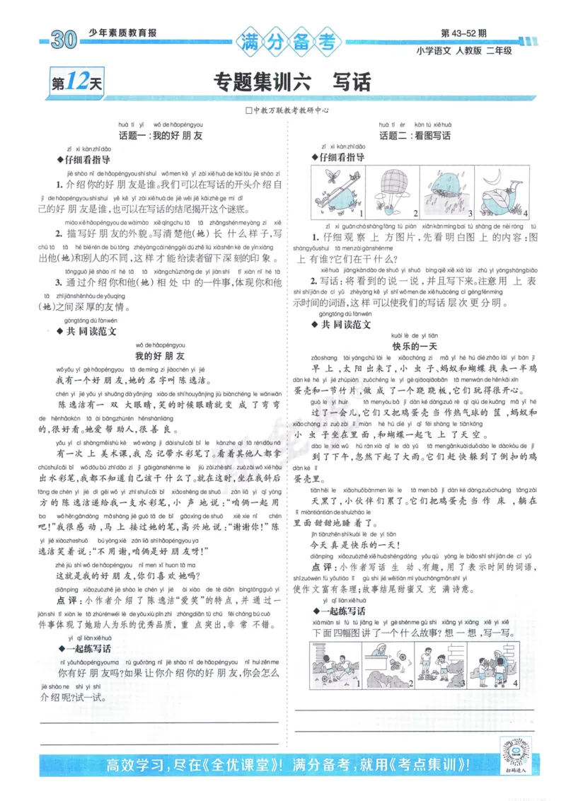 《少年素质教育报15天满分备考》24春语文2年级下册（RJ）_二年级上下册资料_小学二年级学习资料-25年更新版_2-02、小学二年级语文下册_2-2-2、练习题、作业、试题、试卷_电子册类