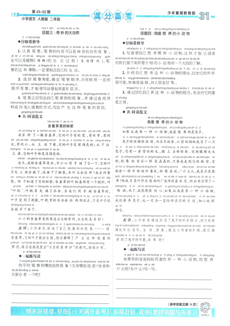 《少年素质教育报15天满分备考》24春语文2年级下册（RJ）_二年级上下册资料_小学二年级学习资料-25年更新版_2-02、小学二年级语文下册_2-2-2、练习题、作业、试题、试卷_电子册类