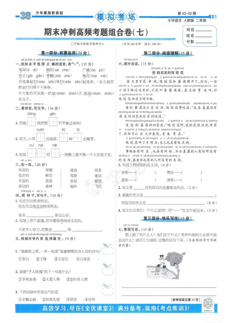 《少年素质教育报15天满分备考》24春语文2年级下册（RJ）_二年级上下册资料_小学二年级学习资料-25年更新版_2-02、小学二年级语文下册_2-2-2、练习题、作业、试题、试卷_电子册类