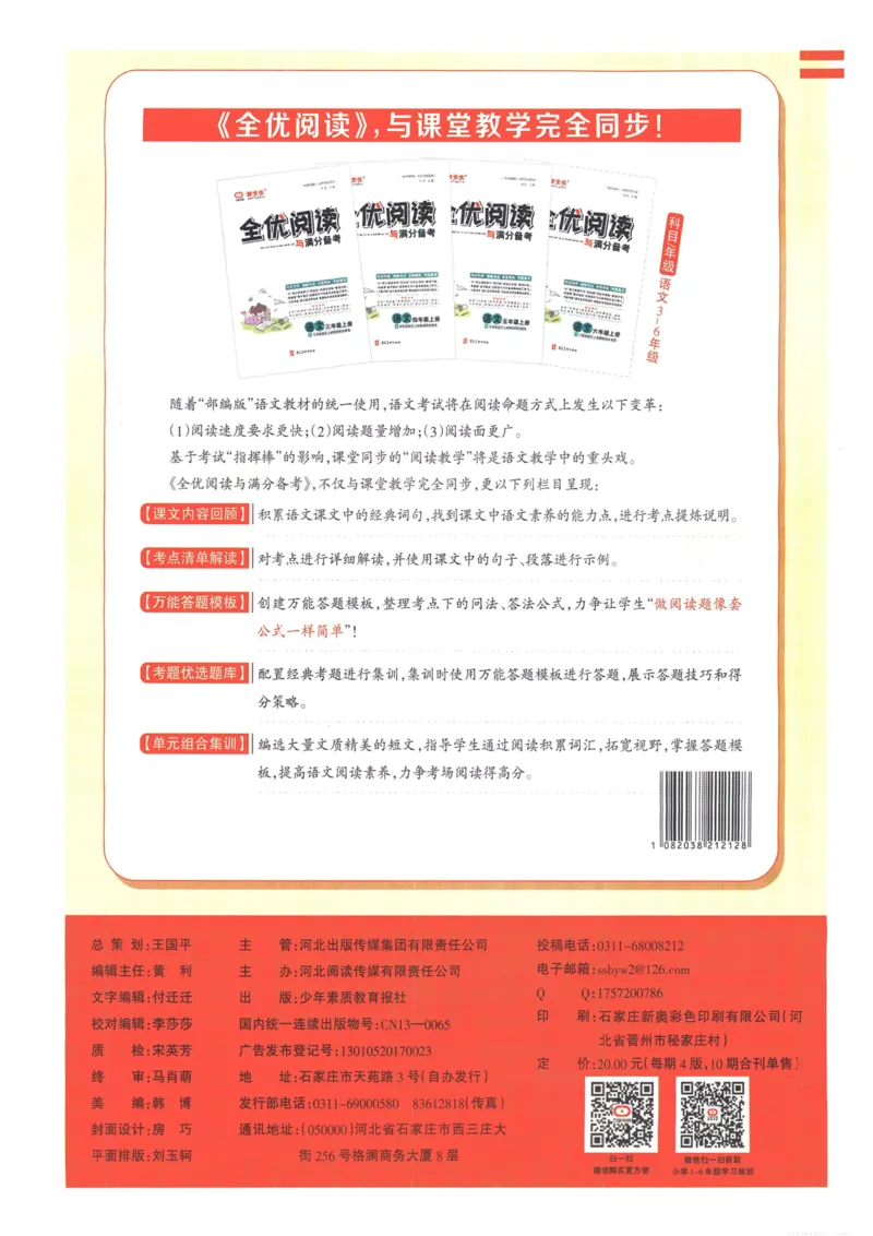 《少年素质教育报15天满分备考》24春语文2年级下册（RJ）_二年级上下册资料_小学二年级学习资料-25年更新版_2-02、小学二年级语文下册_2-2-2、练习题、作业、试题、试卷_电子册类