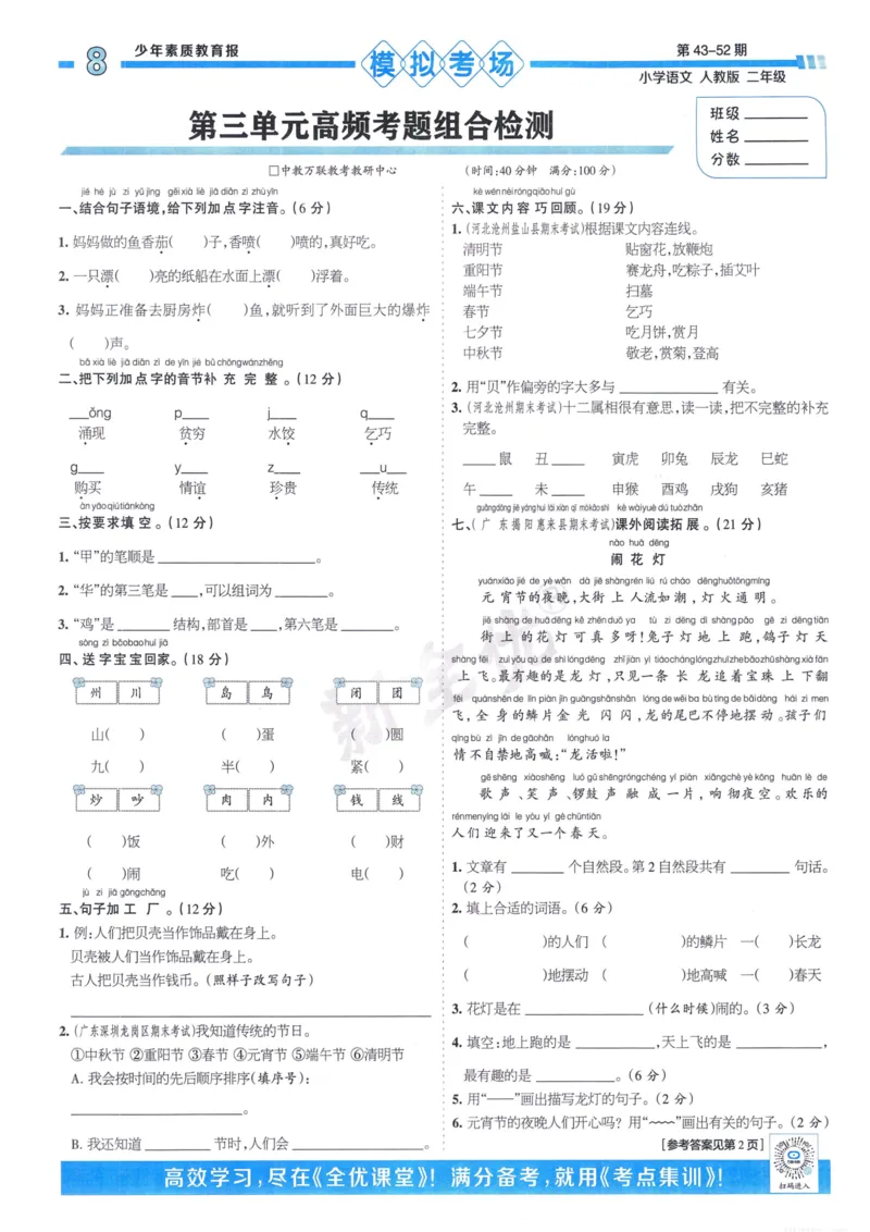《少年素质教育报15天满分备考》24春语文2年级下册（RJ）_二年级上下册资料_小学二年级学习资料-25年更新版_2-02、小学二年级语文下册_2-2-2、练习题、作业、试题、试卷_电子册类
