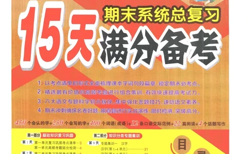 《少年素质教育报15天满分备考》24春语文2年级下册（RJ）_二年级上下册资料_小学二年级学习资料-25年更新版_2-02、小学二年级语文下册_2-2-2、练习题、作业、试题、试卷_电子册类