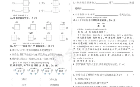 《少年素质教育报15天满分备考》24春语文2年级下册（RJ）_二年级上下册资料_小学二年级学习资料-25年更新版_2-02、小学二年级语文下册_2-2-2、练习题、作业、试题、试卷_电子册类