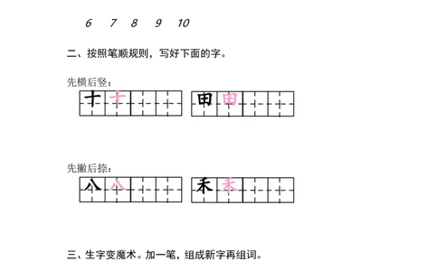 语文园地一课时练_一年级语文上册（统编版）_全套教学资源_课件+教案_1.第一单元_语文园地一_同步练习