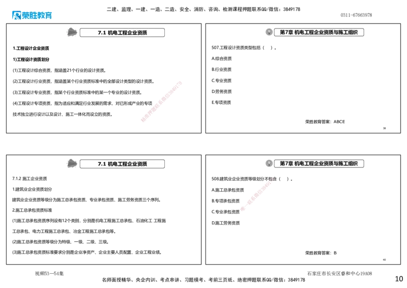 视频53&mdash;54集2025一建机电实务破题第491&mdash;525题（可打印版）_2026年一级建造师_2026年一建机电_2025年一建机电SVIP_03-习题精析✿实战特训✿模考通关_讲义_4