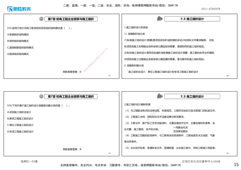 视频53&mdash;54集2025一建机电实务破题第491&mdash;525题（可打印版）_2026年一级建造师_2026年一建机电_2025年一建机电SVIP_03-习题精析✿实战特训✿模考通关_讲义_4