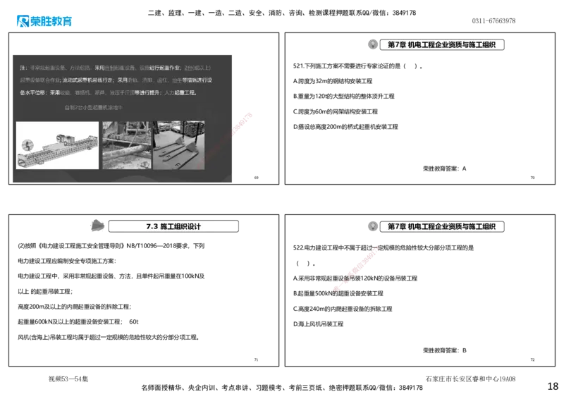 视频53&mdash;54集2025一建机电实务破题第491&mdash;525题（可打印版）_2026年一级建造师_2026年一建机电_2025年一建机电SVIP_03-习题精析✿实战特训✿模考通关_讲义_4