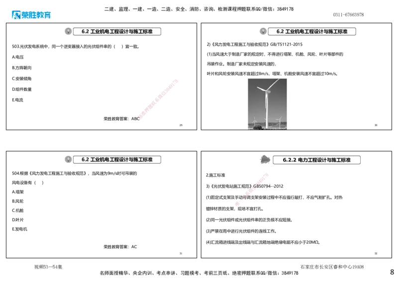 视频53&mdash;54集2025一建机电实务破题第491&mdash;525题（可打印版）_2026年一级建造师_2026年一建机电_2025年一建机电SVIP_03-习题精析✿实战特训✿模考通关_讲义_4