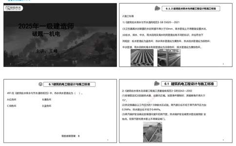 视频53&mdash;54集2025一建机电实务破题第491&mdash;525题（可打印版）_2026年一级建造师_2026年一建机电_2025年一建机电SVIP_03-习题精析✿实战特训✿模考通关_讲义_4