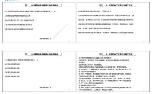 视频53&mdash;54集2025一建机电实务破题第491&mdash;525题（可打印版）_2026年一级建造师_2026年一建机电_2025年一建机电SVIP_03-习题精析✿实战特训✿模考通关_讲义_4