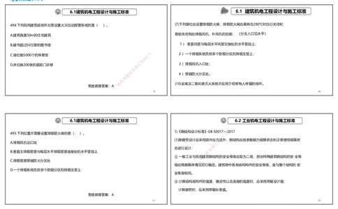 视频53&mdash;54集2025一建机电实务破题第491&mdash;525题（可打印版）_2026年一级建造师_2026年一建机电_2025年一建机电SVIP_03-习题精析✿实战特训✿模考通关_讲义_4
