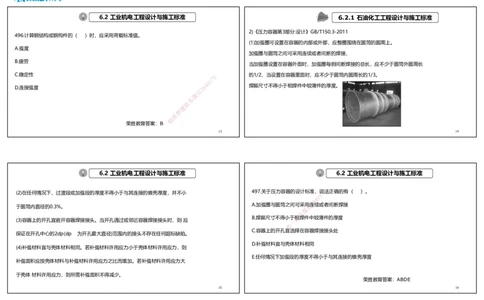 视频53&mdash;54集2025一建机电实务破题第491&mdash;525题（可打印版）_2026年一级建造师_2026年一建机电_2025年一建机电SVIP_03-习题精析✿实战特训✿模考通关_讲义_4