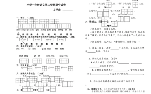 人教版小学一年级下册语文学科中段测试试卷_一年级语文下册（统编版）_老课标资料_一下语文含教学视频_第一套_009-试题试卷word版可下载打印
