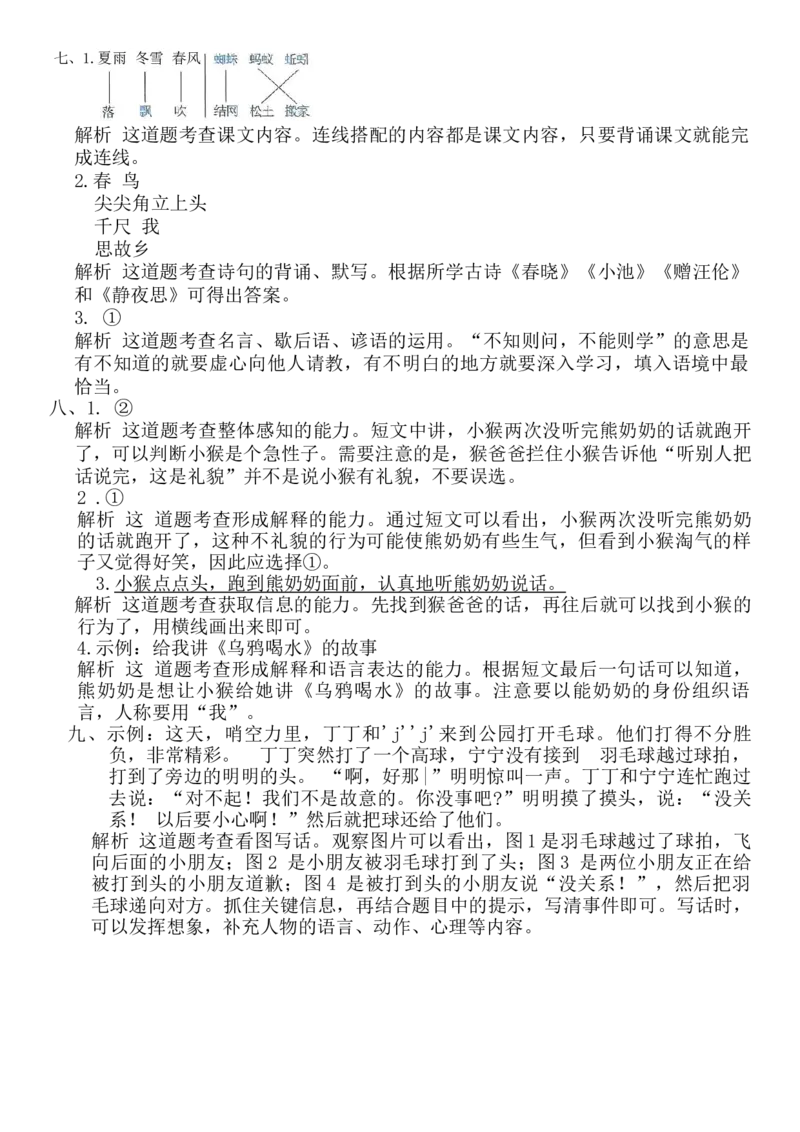 期末综合复习卷(试卷)-一年级语文下册(统编版)_一年级语文下册（统编版）_期中+期末