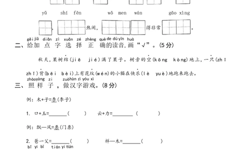 期末综合复习卷(试卷)-一年级语文下册(统编版)_一年级语文下册（统编版）_期中+期末