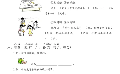 期末综合复习卷(试卷)-一年级语文下册(统编版)_一年级语文下册（统编版）_期中+期末