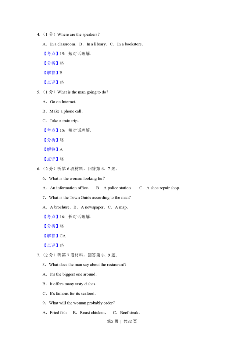 2017年高考英语试卷（江苏）（解析卷）_英语历年高考真题_新&middot;PDF版2008-2025&middot;高考英语真题_英语（按年份分类）2008-2025_2017&middot;高考英语真题