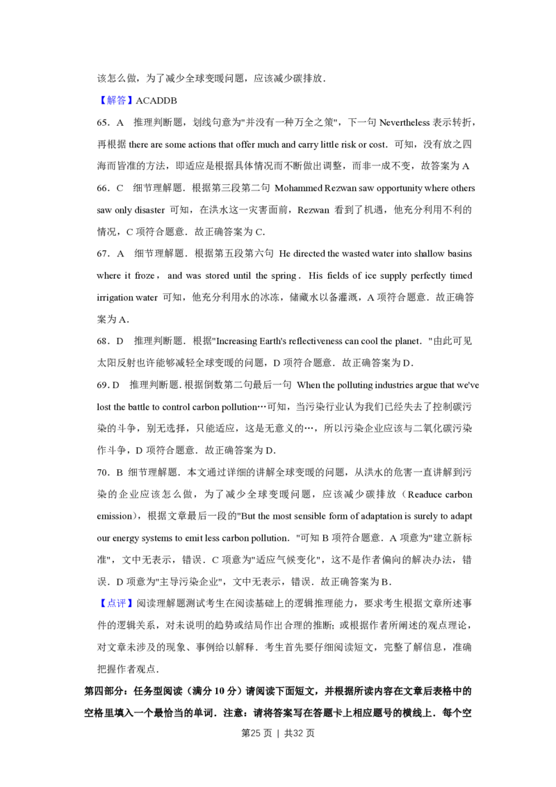 2017年高考英语试卷（江苏）（解析卷）_英语历年高考真题_新&middot;PDF版2008-2025&middot;高考英语真题_英语（按年份分类）2008-2025_2017&middot;高考英语真题