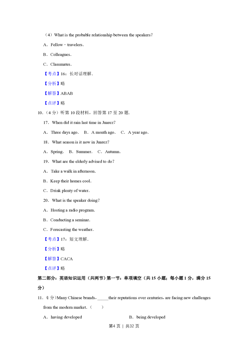 2017年高考英语试卷（江苏）（解析卷）_英语历年高考真题_新&middot;PDF版2008-2025&middot;高考英语真题_英语（按年份分类）2008-2025_2017&middot;高考英语真题