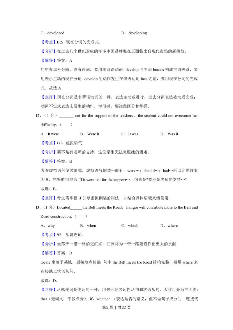 2017年高考英语试卷（江苏）（解析卷）_英语历年高考真题_新&middot;PDF版2008-2025&middot;高考英语真题_英语（按年份分类）2008-2025_2017&middot;高考英语真题