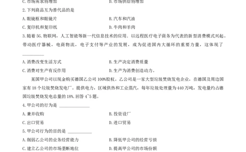 2021年体育单招政治真题及答案解析_006体育资料_政治2015-2025年真题+52套模拟卷_2015-2025年全国体育单招真题（政治）