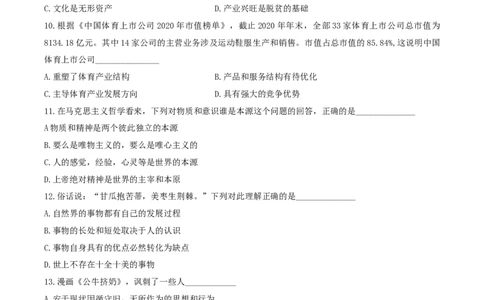 2021年体育单招政治真题及答案解析_006体育资料_政治2015-2025年真题+52套模拟卷_2015-2025年全国体育单招真题（政治）