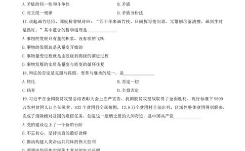 2021年体育单招政治真题及答案解析_006体育资料_政治2015-2025年真题+52套模拟卷_2015-2025年全国体育单招真题（政治）