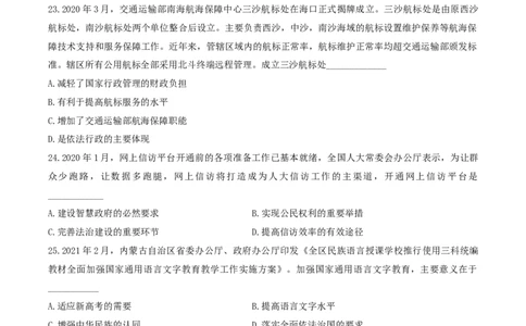 2021年体育单招政治真题及答案解析_006体育资料_政治2015-2025年真题+52套模拟卷_2015-2025年全国体育单招真题（政治）