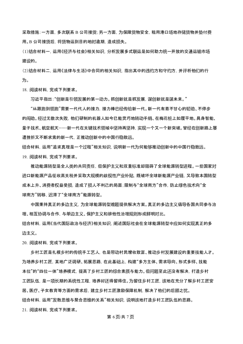 2025年高考政治试卷（云南卷）（空白卷）_政治历年高考真题_新&middot;Word版2008-2025&middot;高考政治真题_政治（按年份分类）2008-2025_2025&middot;政治高考真题