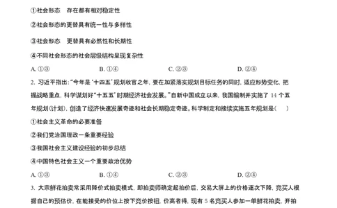 2025年高考政治试卷（云南卷）（空白卷）_政治历年高考真题_新&middot;Word版2008-2025&middot;高考政治真题_政治（按年份分类）2008-2025_2025&middot;政治高考真题