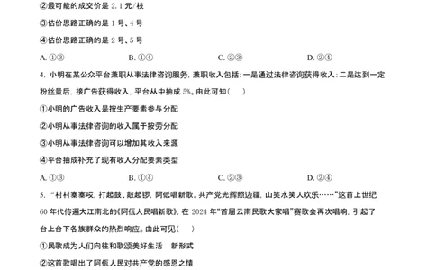 2025年高考政治试卷（云南卷）（空白卷）_政治历年高考真题_新&middot;Word版2008-2025&middot;高考政治真题_政治（按年份分类）2008-2025_2025&middot;政治高考真题