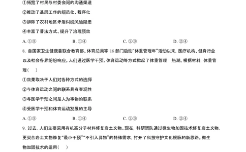 2025年高考政治试卷（云南卷）（空白卷）_政治历年高考真题_新&middot;Word版2008-2025&middot;高考政治真题_政治（按年份分类）2008-2025_2025&middot;政治高考真题